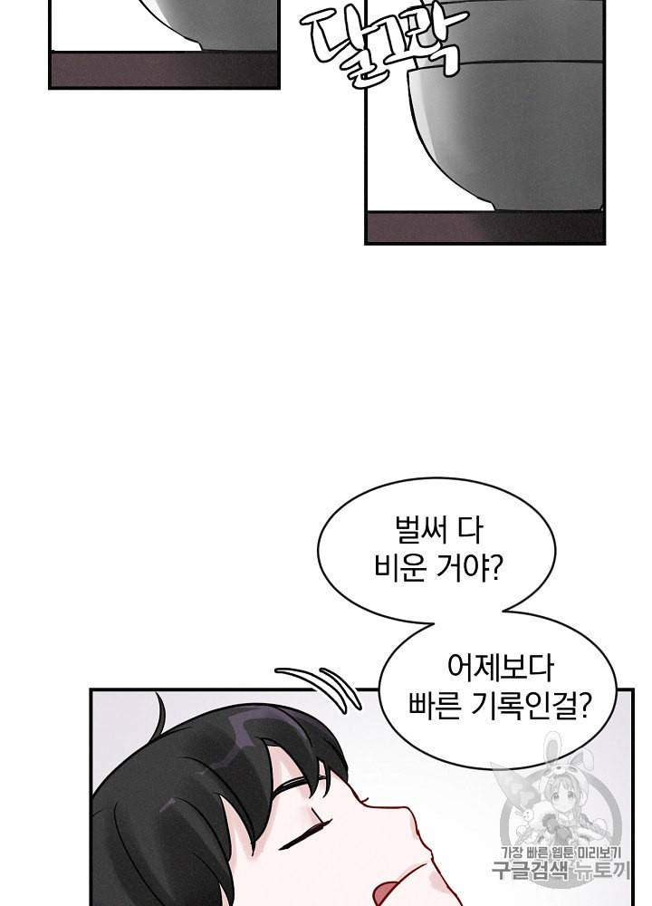 밥만 먹고 레벨업 2화 77