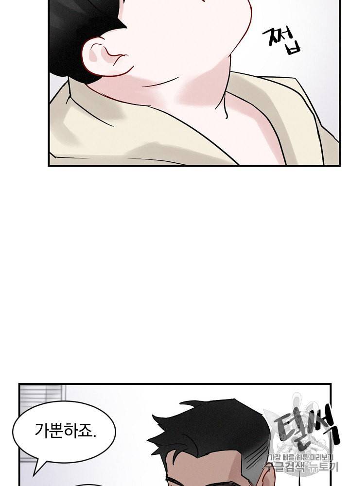 밥만 먹고 레벨업 2화 78
