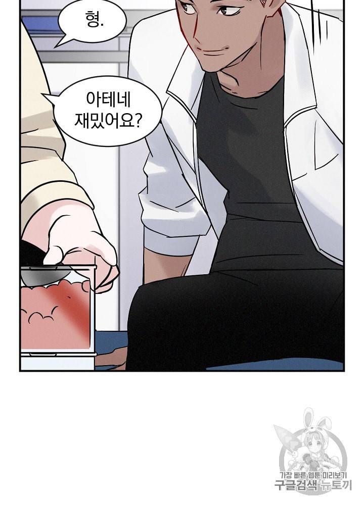 밥만 먹고 레벨업 2화 79