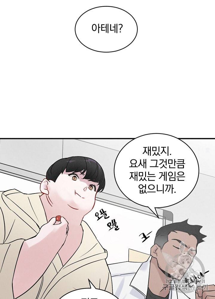 밥만 먹고 레벨업 2화 80