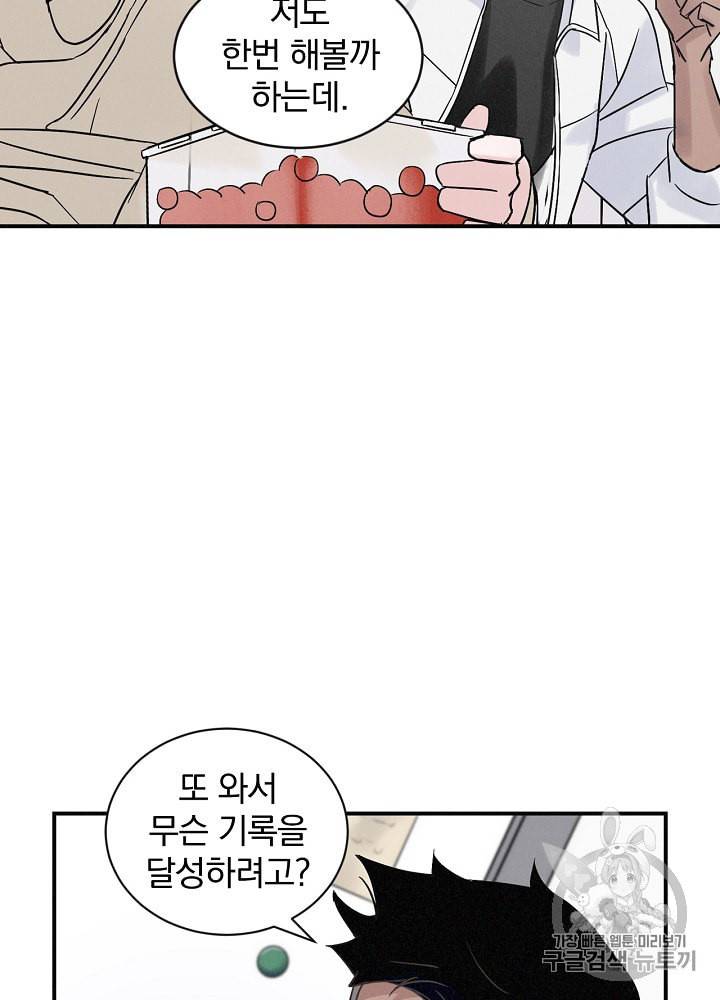 밥만 먹고 레벨업 2화 81