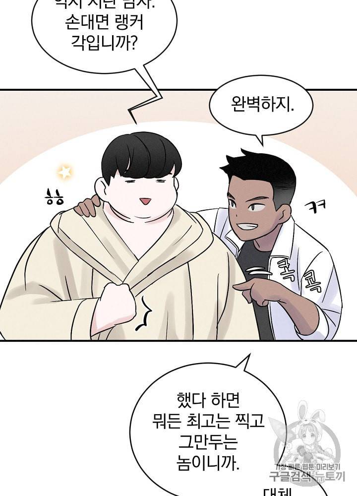 밥만 먹고 레벨업 2화 83