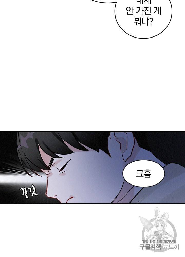 밥만 먹고 레벨업 2화 84
