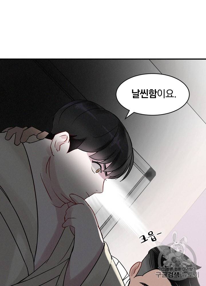 밥만 먹고 레벨업 2화 85