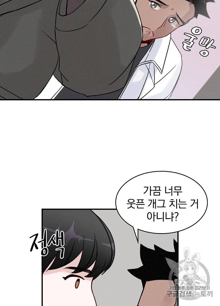 밥만 먹고 레벨업 2화 86