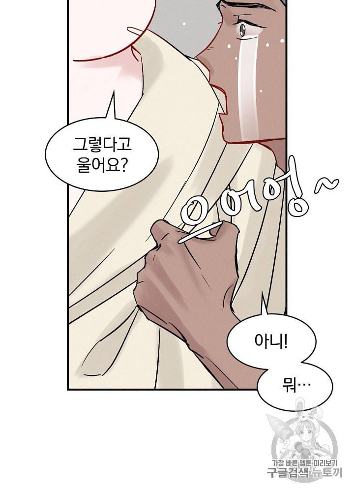 밥만 먹고 레벨업 2화 87