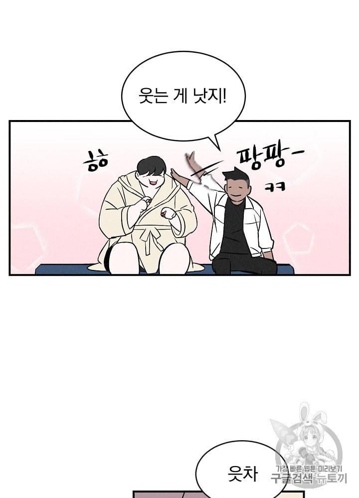 밥만 먹고 레벨업 2화 88