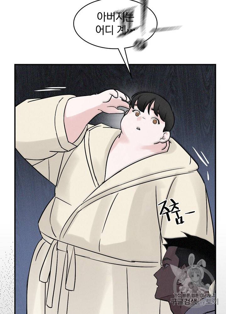 밥만 먹고 레벨업 2화 91