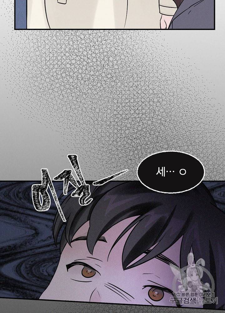 밥만 먹고 레벨업 2화 92