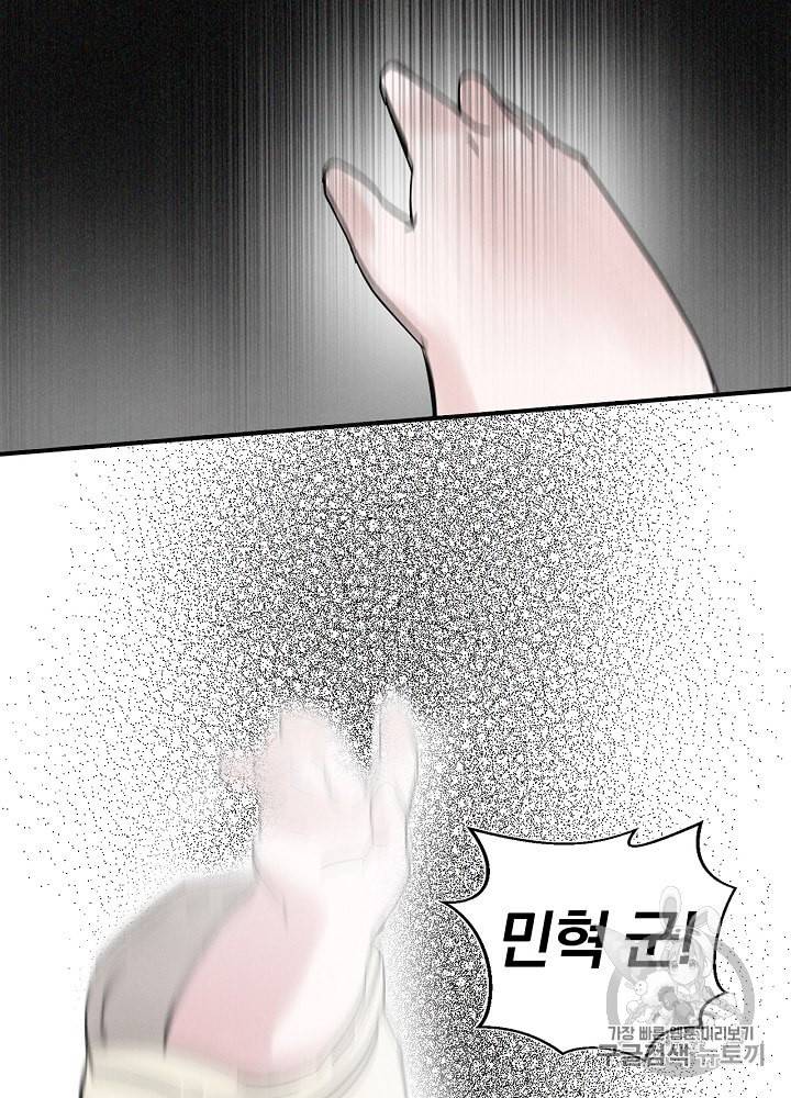밥만 먹고 레벨업 2화 96