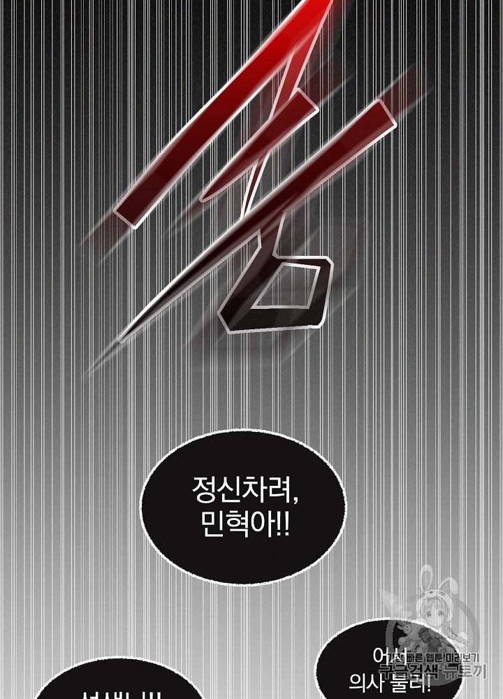 밥만 먹고 레벨업 2화 98