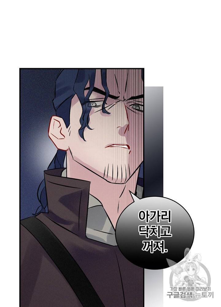 밥만 먹고 레벨업 2화 99