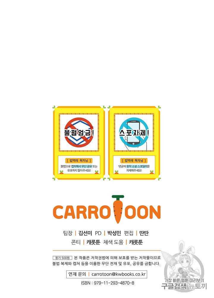 밥만 먹고 레벨업 2화 100