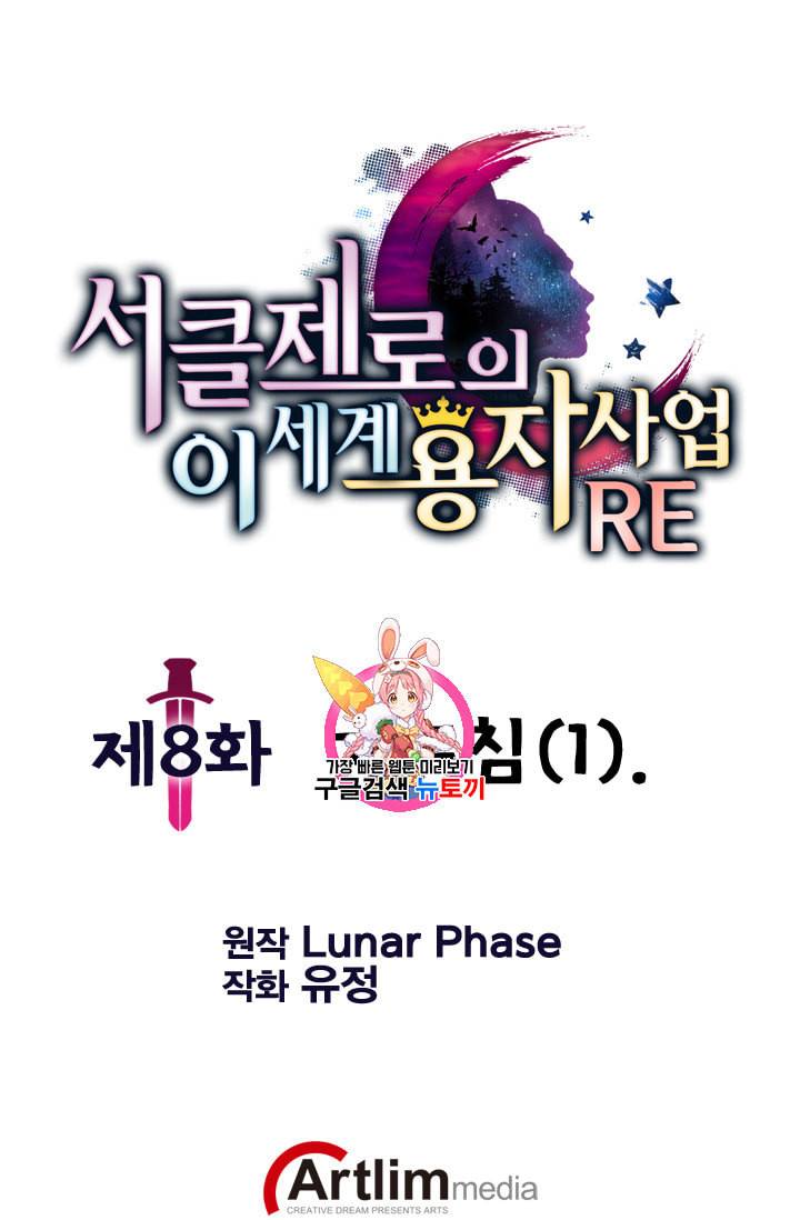 서클 제로의 이세계 용자사업 Re 8화 1
