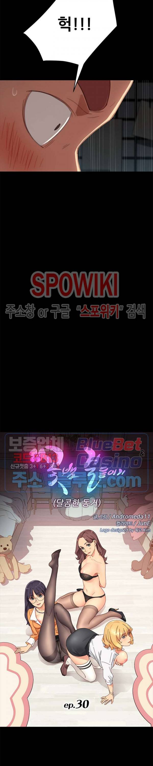 달콤한 동거 30화 2