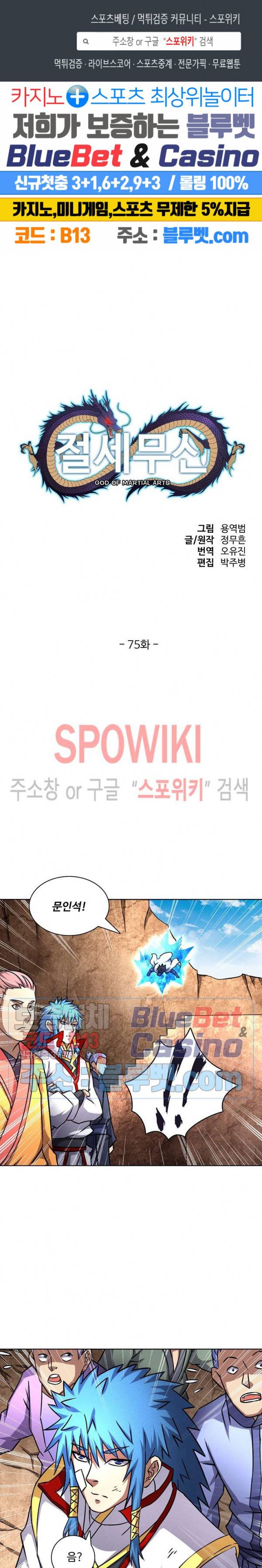 절세무신 75화 1