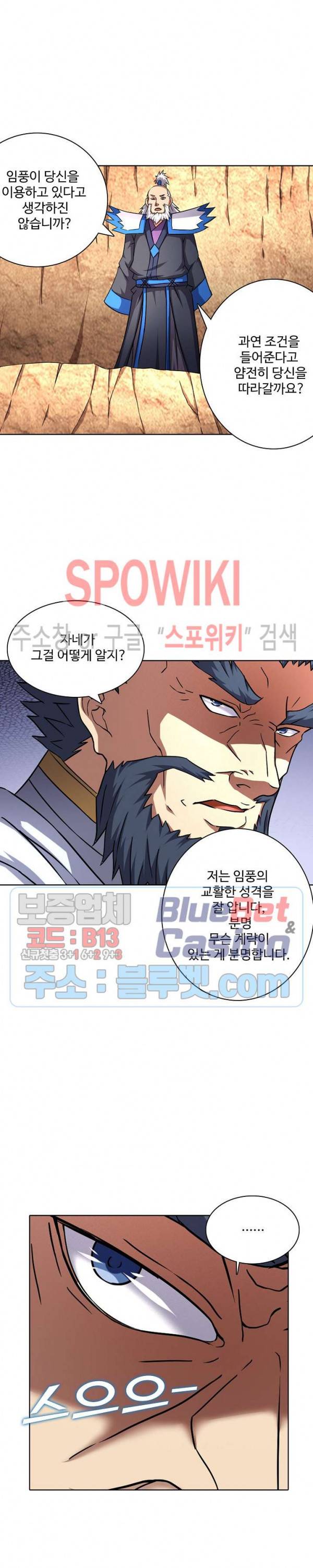 절세무신 75화 4