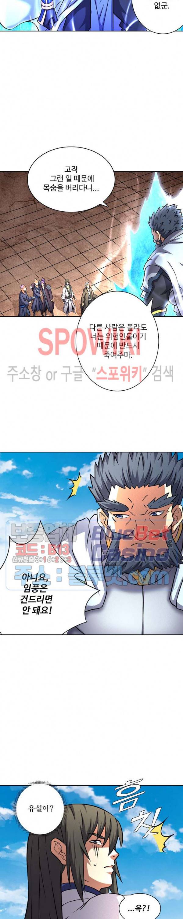 절세무신 75화 11