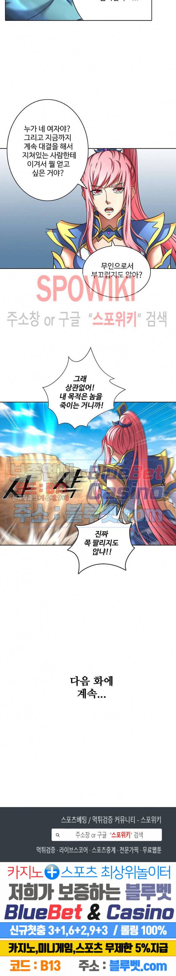 절세무신 75화 21