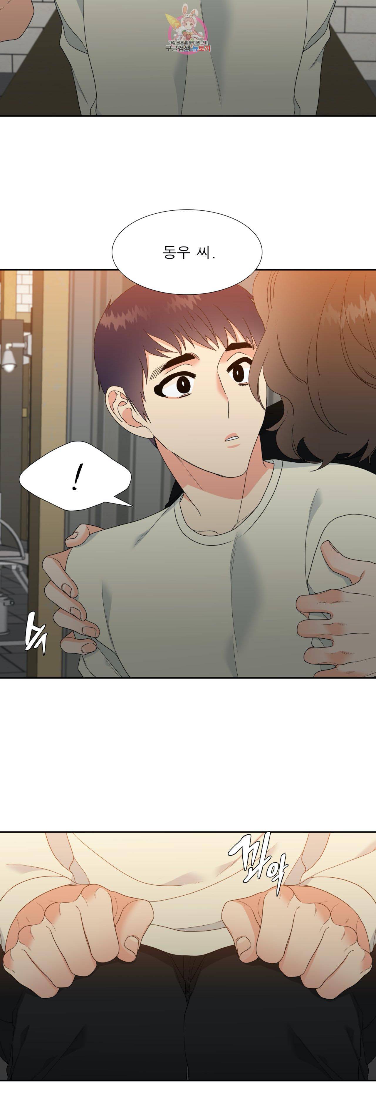 연애레벨링  19화 2