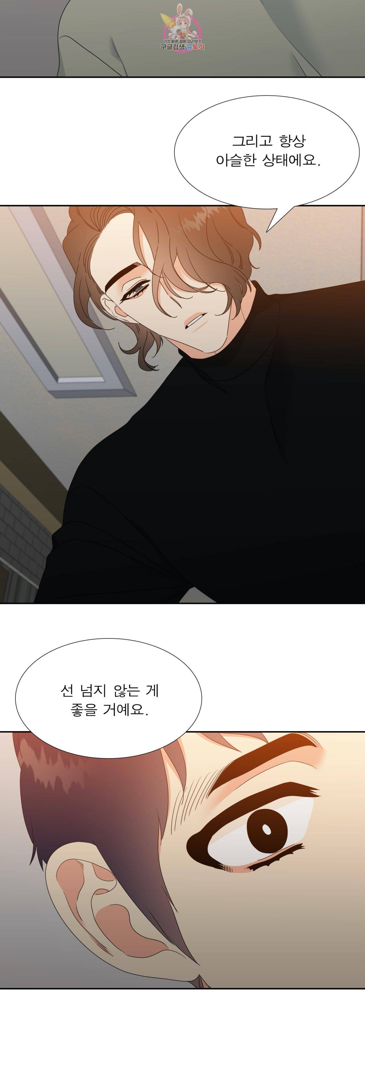 연애레벨링  19화 4