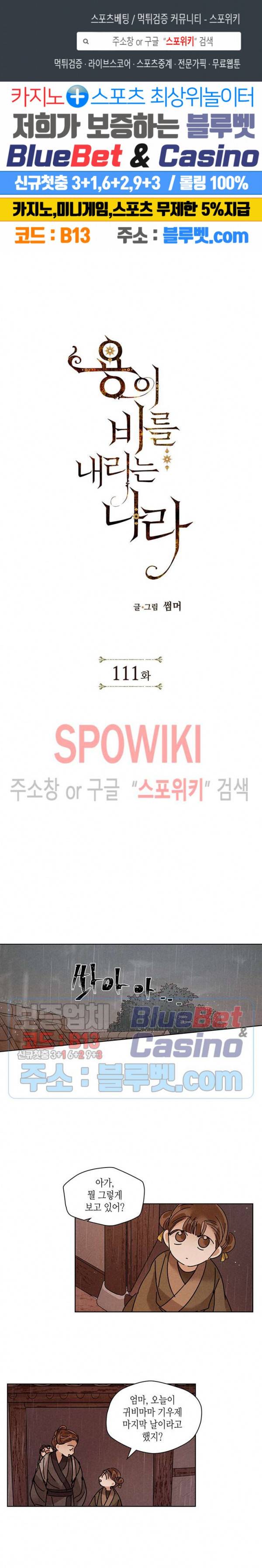 용이 비를 내리는 나라 111화 1