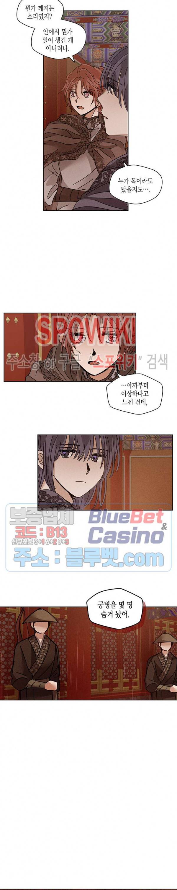 용이 비를 내리는 나라 111화 3