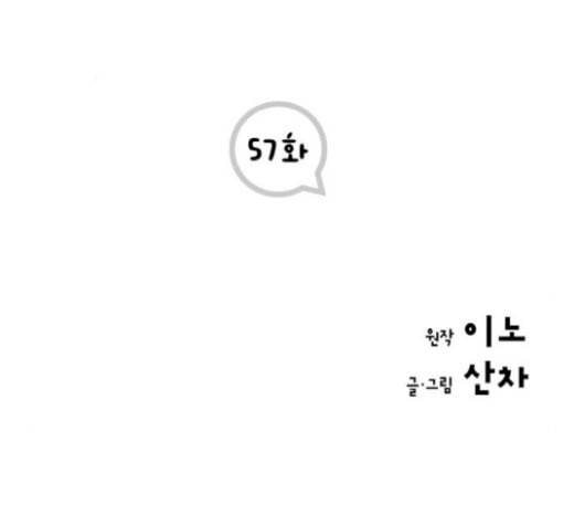 첫사랑입니다만 57화 2