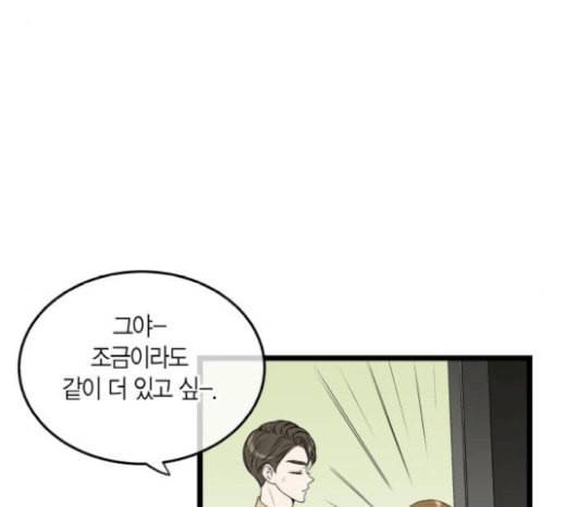 첫사랑입니다만 57화 8