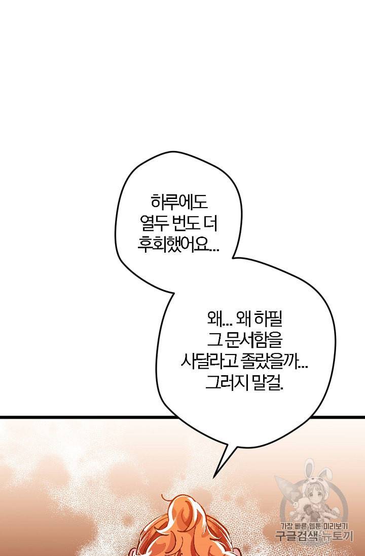 망할가문을 살려보겠습니다 9화 13