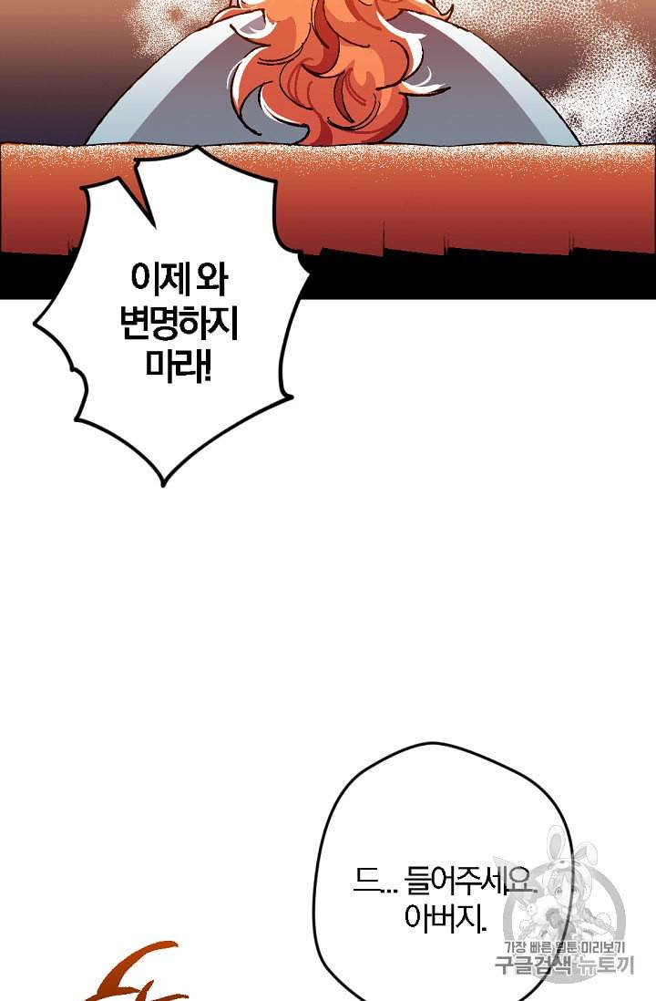 망할가문을 살려보겠습니다 9화 14