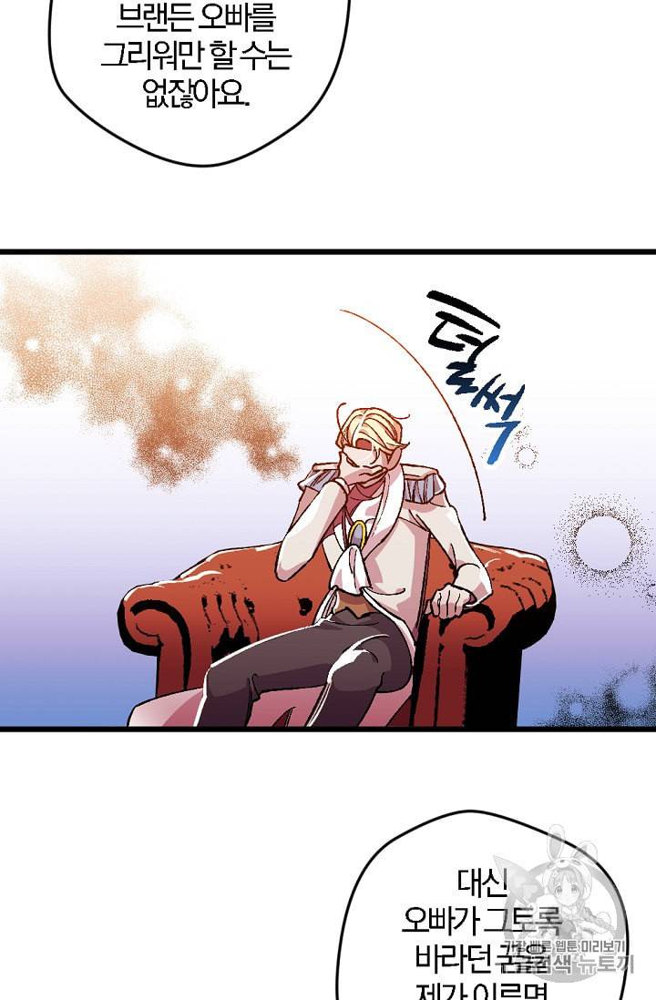 망할가문을 살려보겠습니다 9화 17