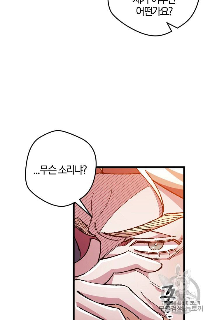 망할가문을 살려보겠습니다 9화 18