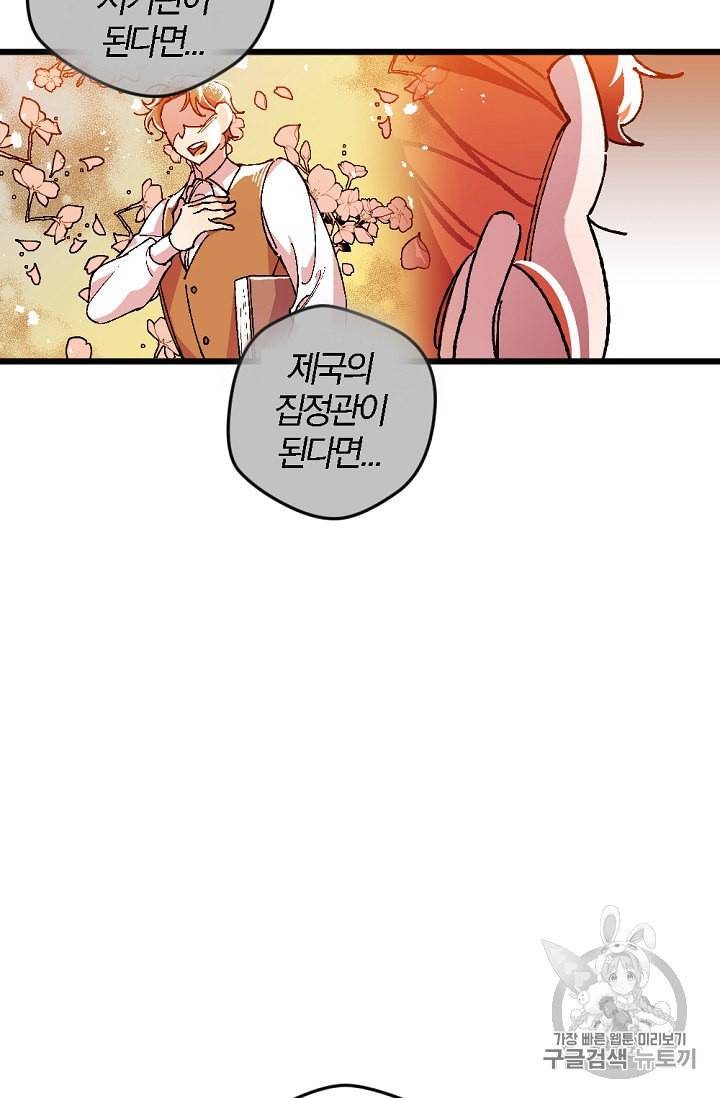 망할가문을 살려보겠습니다 9화 20