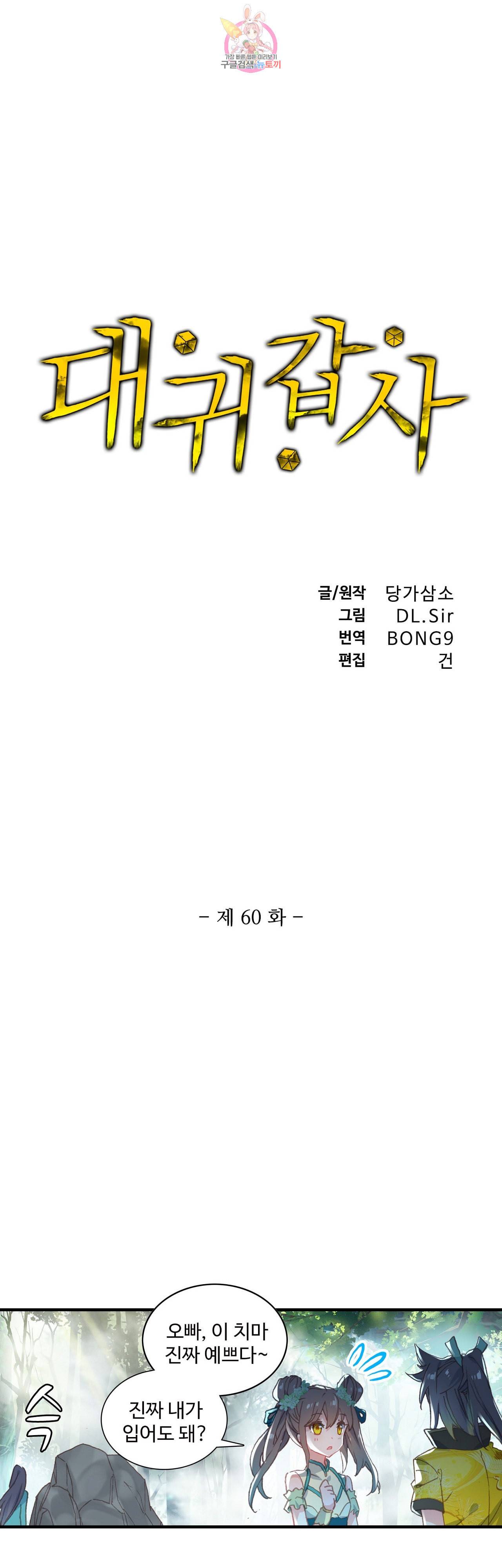 대귀갑사 60화 1