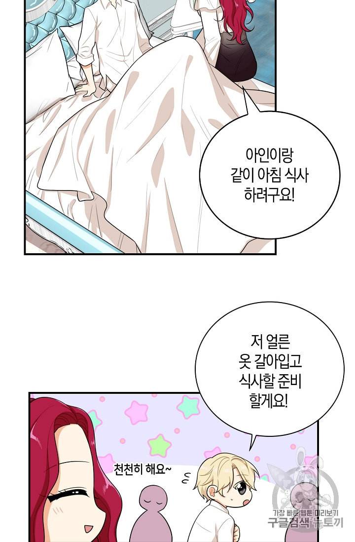 악당의 엄마가 되어버렸다 13화 3