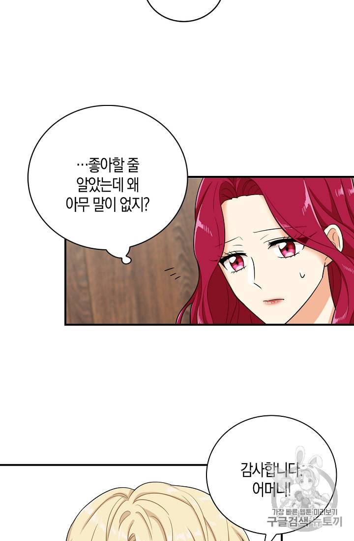 악당의 엄마가 되어버렸다 13화 9