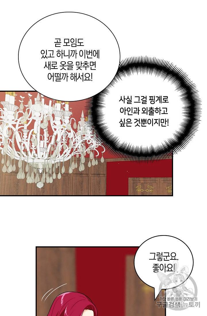 악당의 엄마가 되어버렸다 13화 13