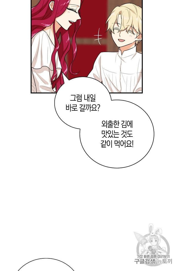 악당의 엄마가 되어버렸다 13화 14