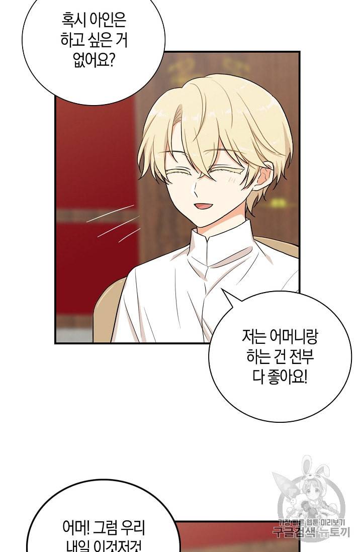 악당의 엄마가 되어버렸다 13화 15
