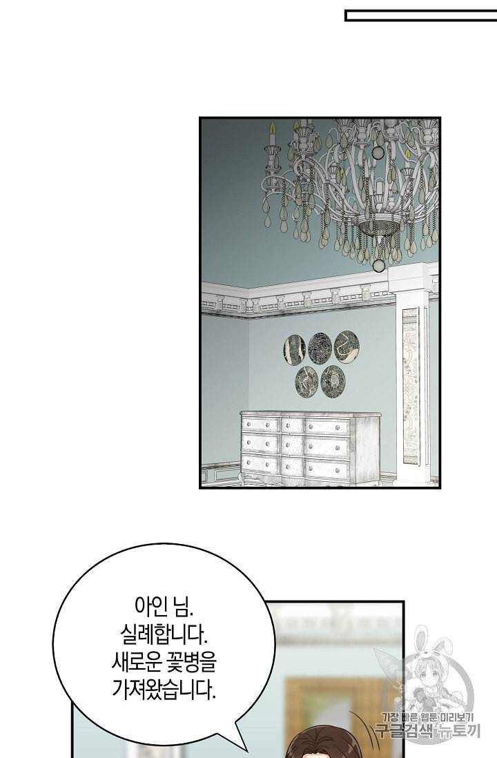 악당의 엄마가 되어버렸다 13화 17