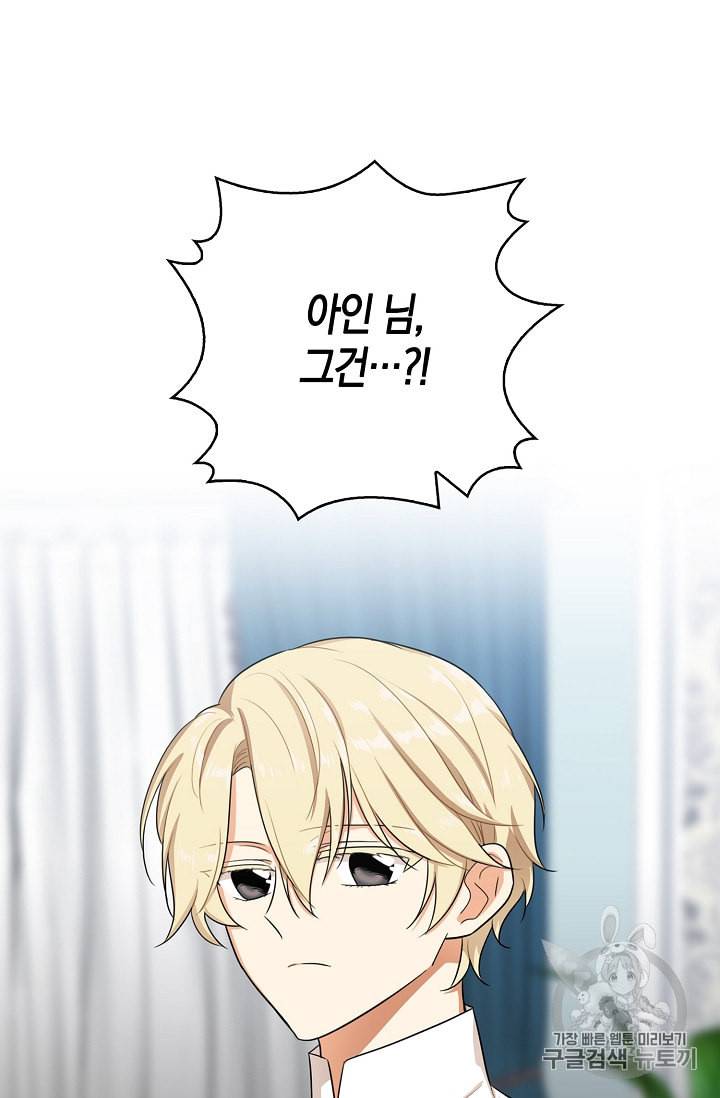 악당의 엄마가 되어버렸다 13화 19