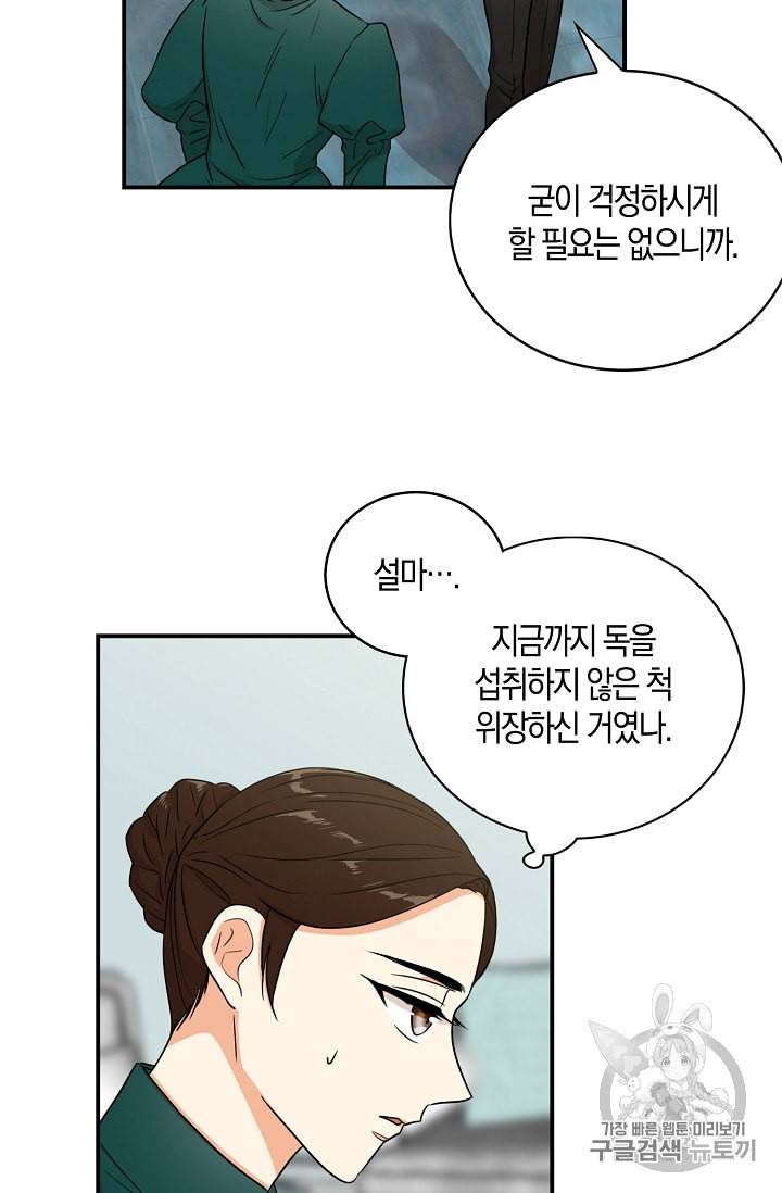 악당의 엄마가 되어버렸다 13화 23