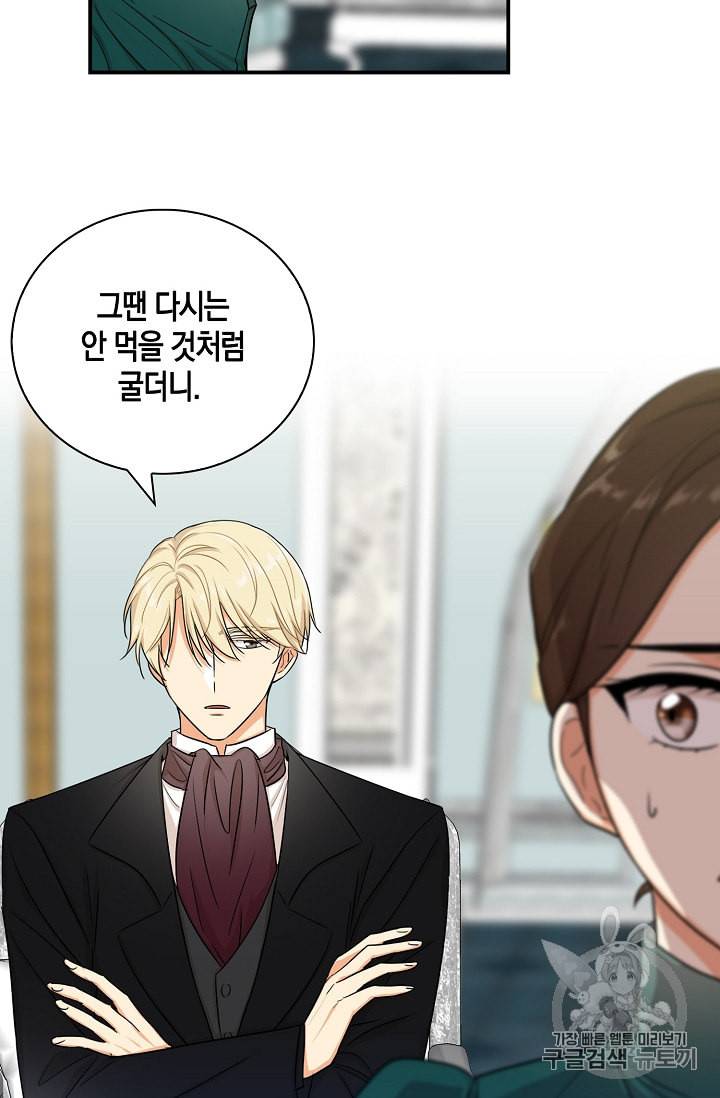 악당의 엄마가 되어버렸다 13화 24