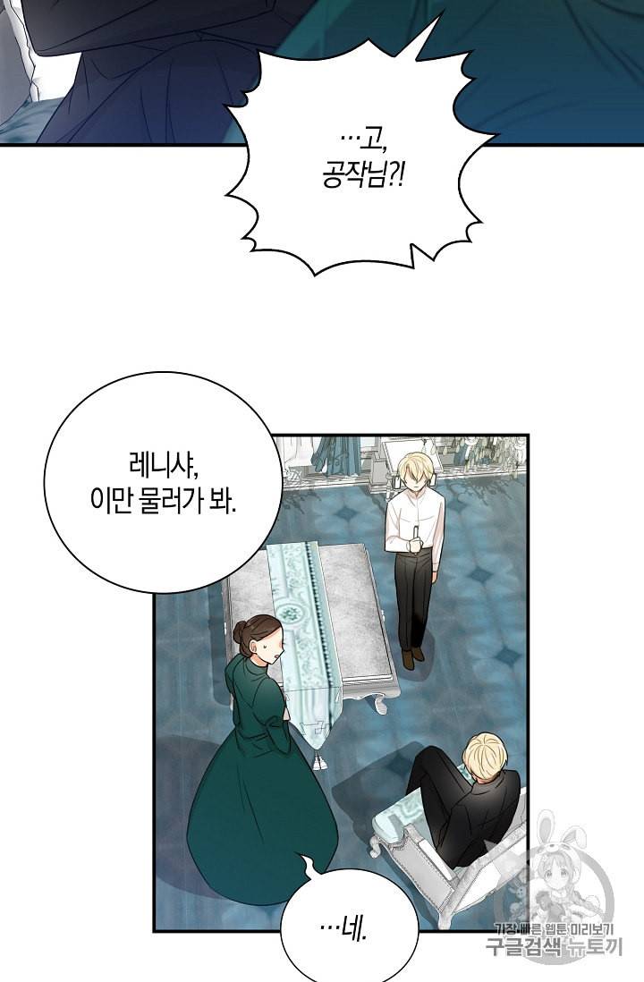 악당의 엄마가 되어버렸다 13화 25
