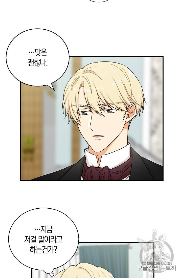 악당의 엄마가 되어버렸다 13화 26