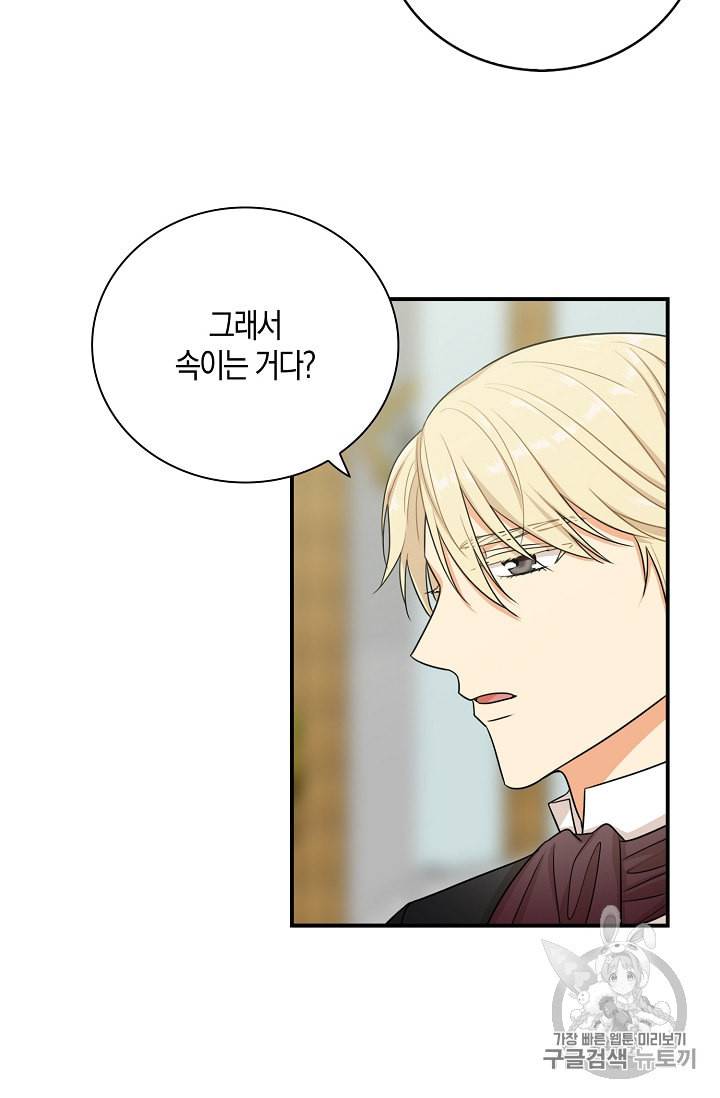 악당의 엄마가 되어버렸다 13화 29
