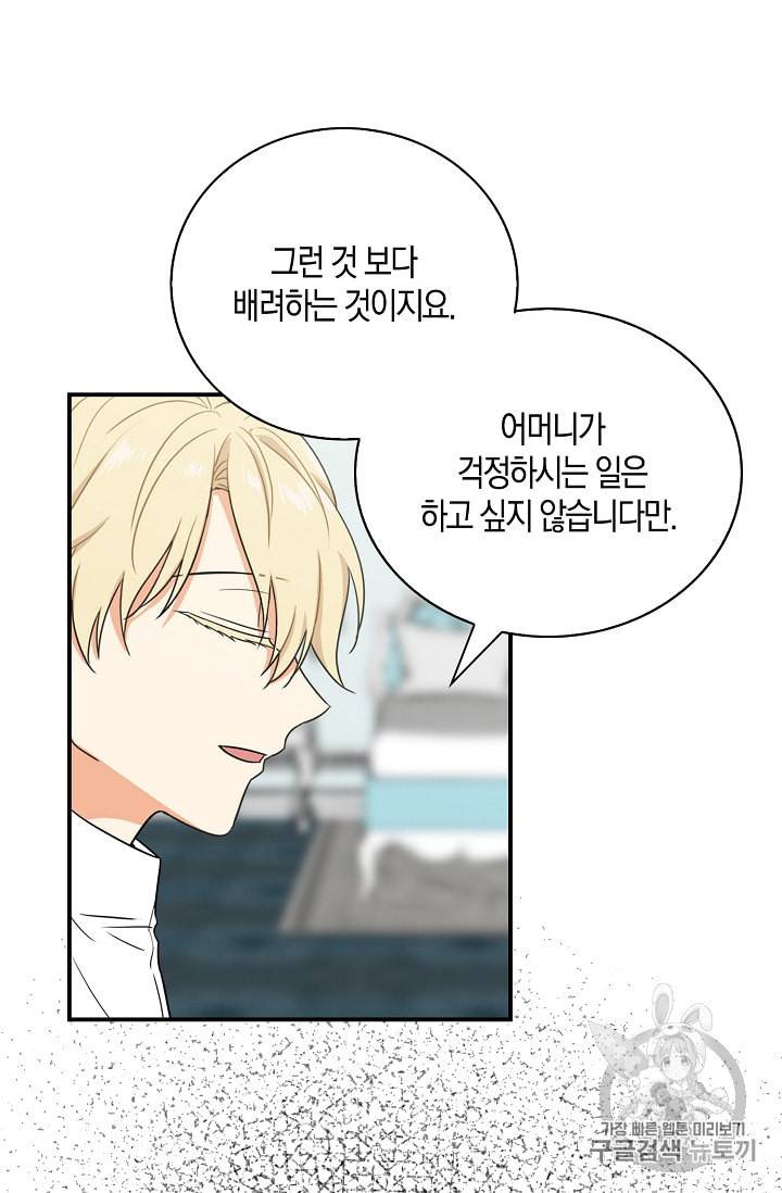 악당의 엄마가 되어버렸다 13화 30