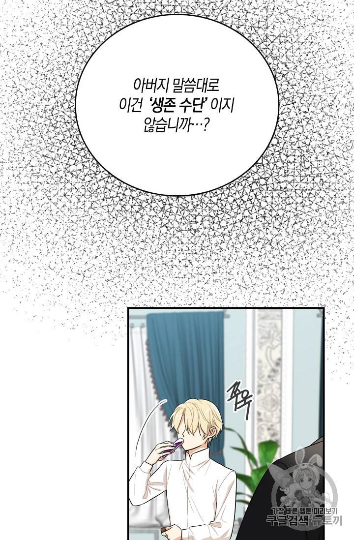 악당의 엄마가 되어버렸다 13화 31