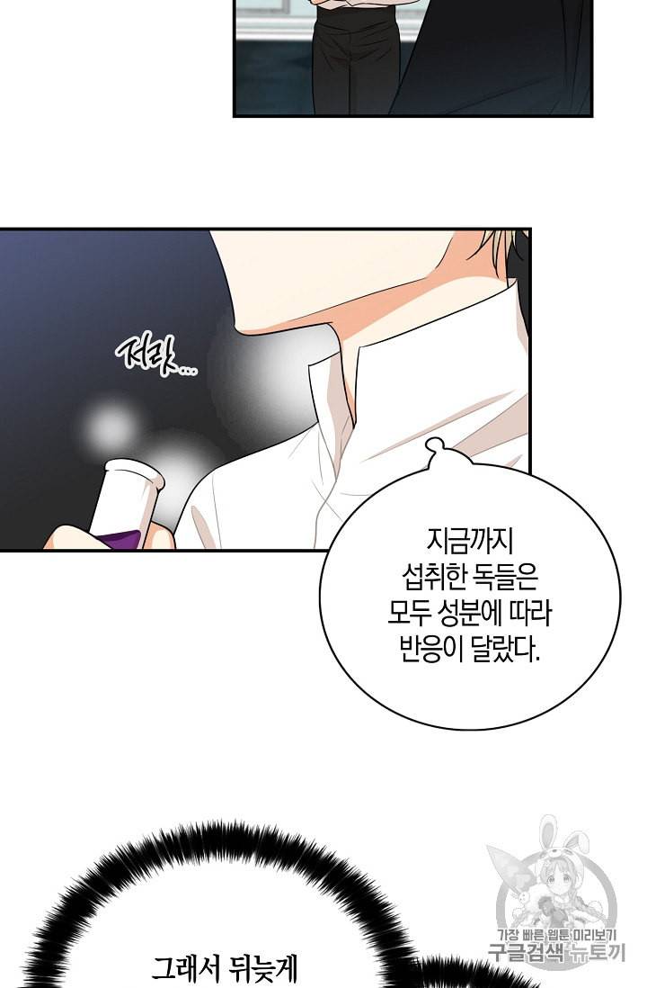 악당의 엄마가 되어버렸다 13화 32